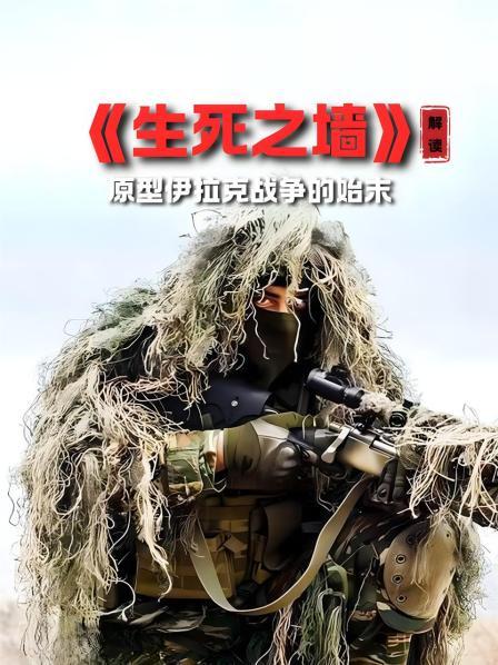 《生死之墙》电影简述 1