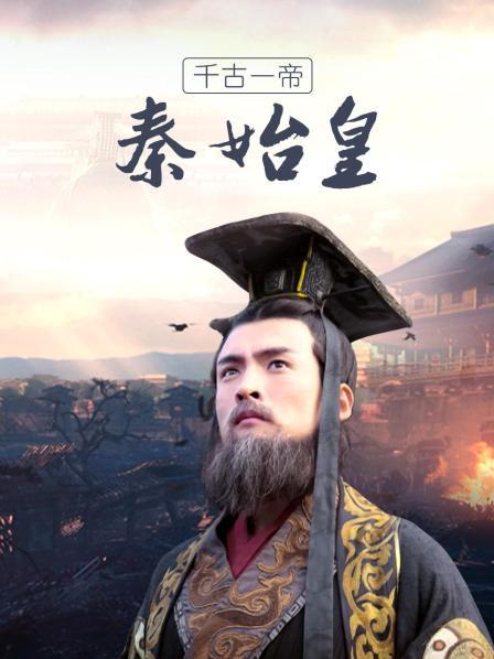 秦始皇：“千古一帝”逆袭之路，是史上最强君王，还是最悲惨男人？