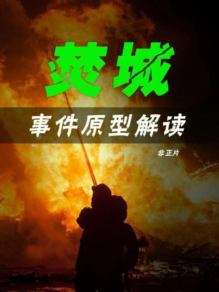 《焚城》事件原型：造成60万人死伤的博帕尔惨案 黑心资本仅赔偿人均800美元