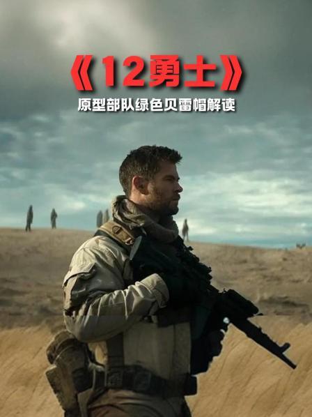 《12勇士》讲解