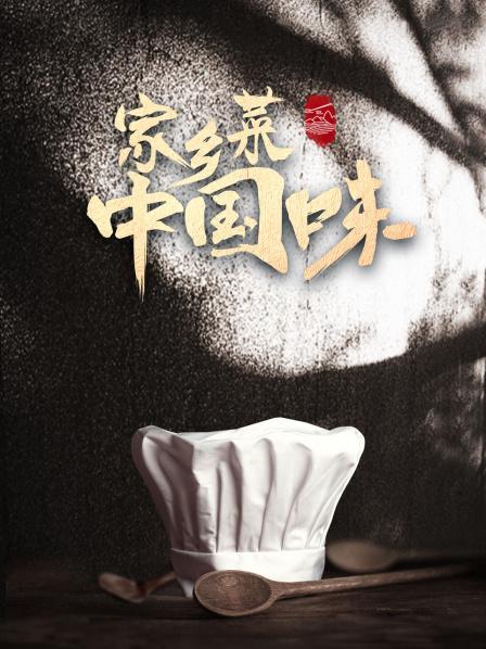 淮扬菜：醉蟹唤醒江南记忆