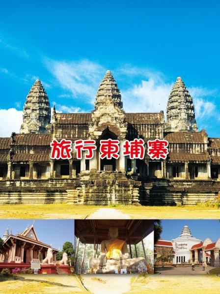 金边 王宫银殿玉佛寺