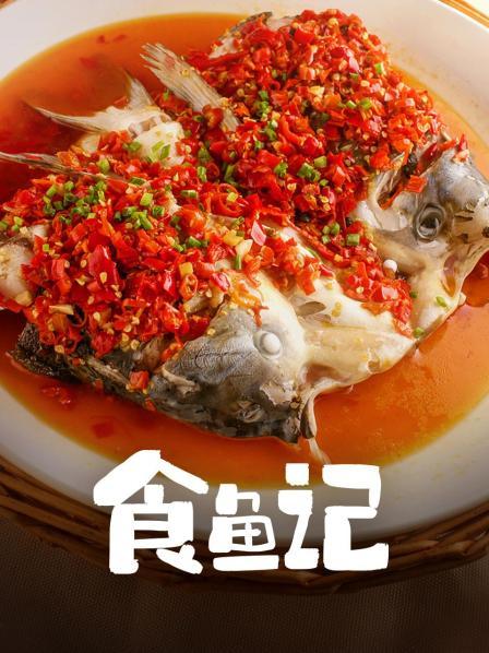 重庆秧田鱼