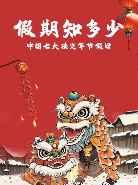 元旦节：公历新年的由来