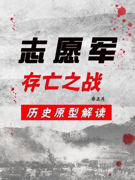 铁原阻击战：人类轻步兵的巅峰之战