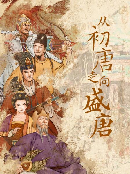 女主当国