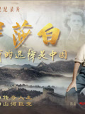 伊莎白—我的选择是中国