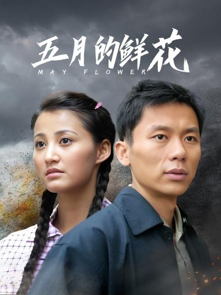 五月的鲜花