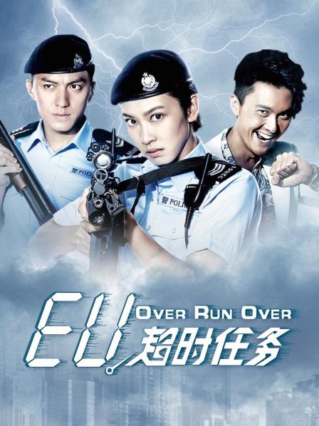 EU超时任务