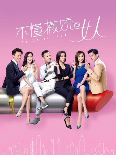 不懂撒娇的女人