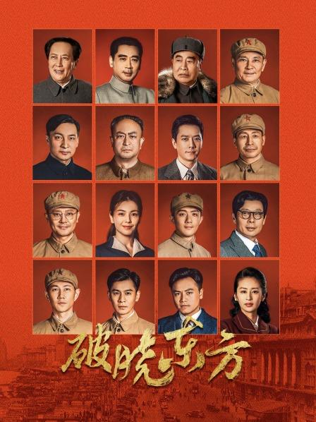 破晓东方