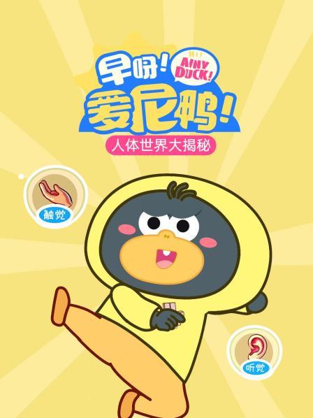 消化大冒险 便便的诞生之旅