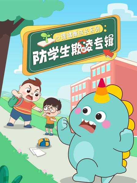 改过自新的豆小牙 什么是学生欺凌？