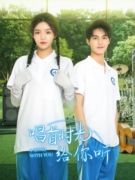 唱首时光给你听