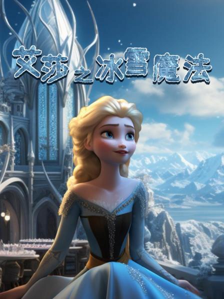 不受控制的魔法