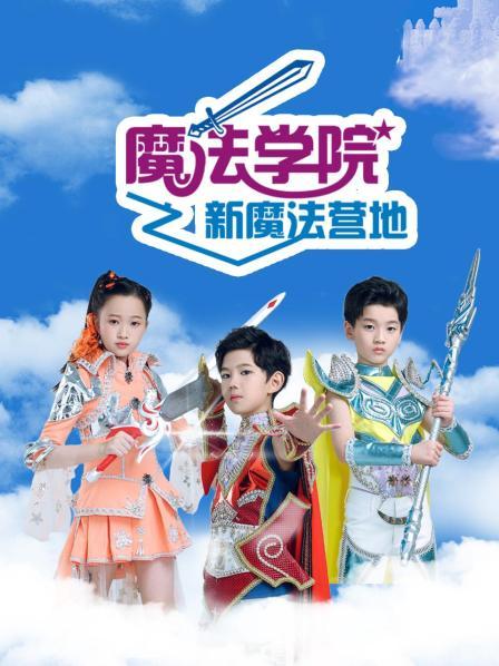 仔仔王子出发去魔法学院