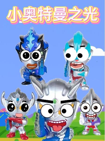 小奥特曼们出去玩捡到钱包！
