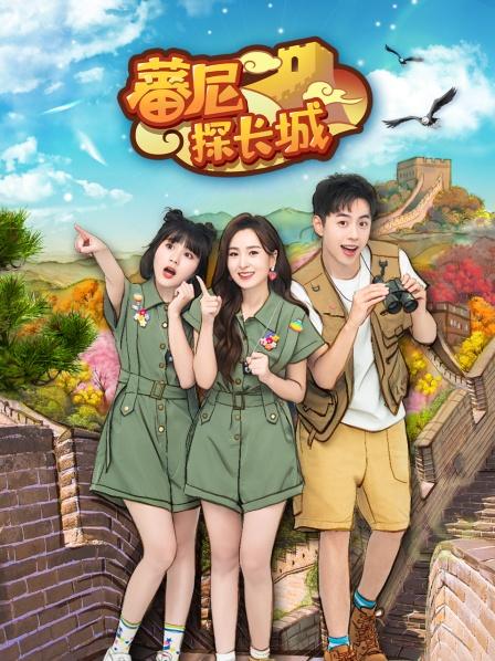 先导：蕃尼奇遇龙族