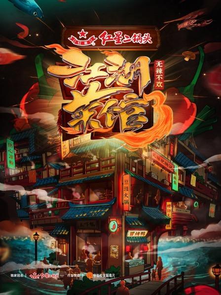 湘西辣好逮：辣妹子从小辣不怕的霸蛮魂