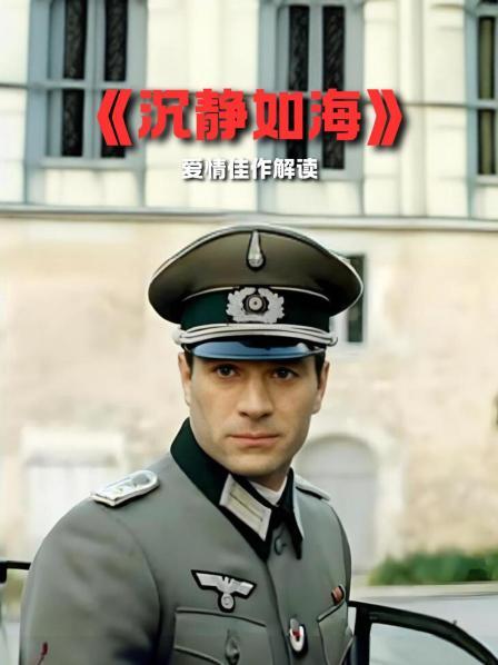 《沉静如海》解读 1