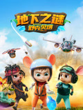 舒克贝塔 第5季
