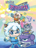 喜羊羊与灰太狼之发明大作战