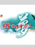 逐梦他乡重庆人