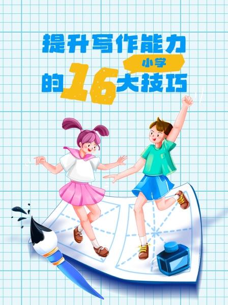 写作入门指导：作文的格式
