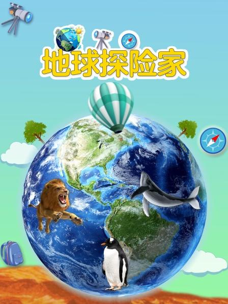 七大洲的故事