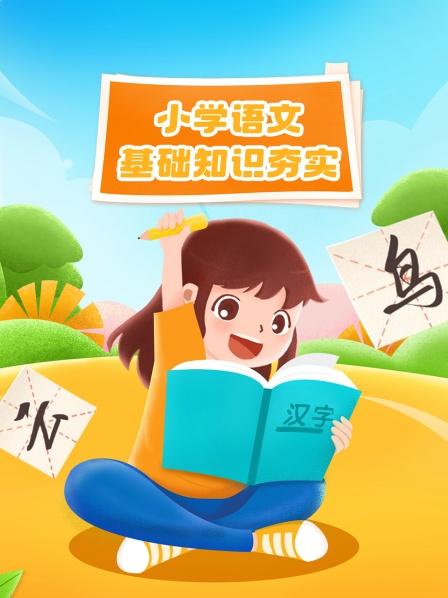 解密成语（一）：成语的来源