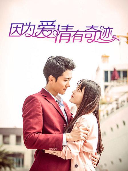 因为爱情有奇迹 DVD版