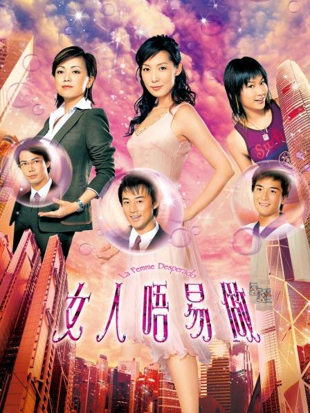 女人唔易做