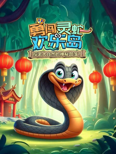 揭开爬行精灵的神秘面纱