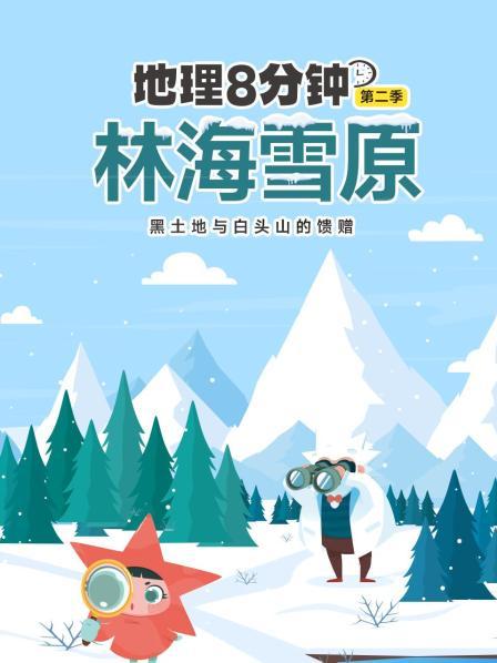 打卡中国最冷的地方