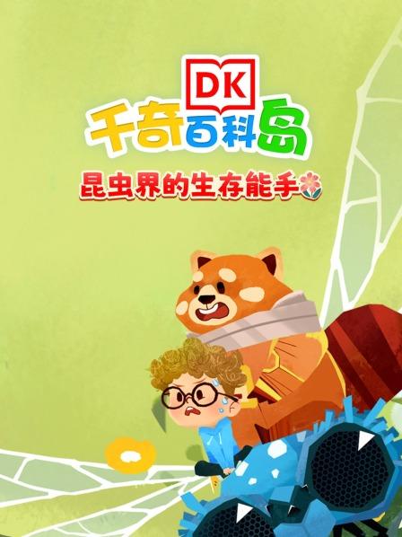 认识昆虫