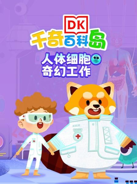 认识人体