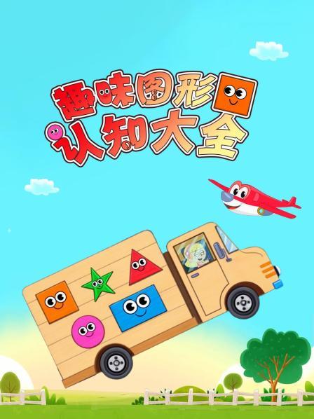 生活中常见的图形