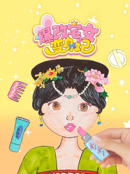爆改外星人