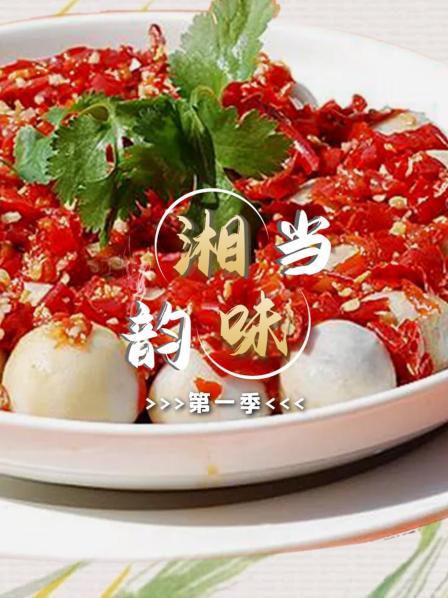 长沙——热辣·潇湘