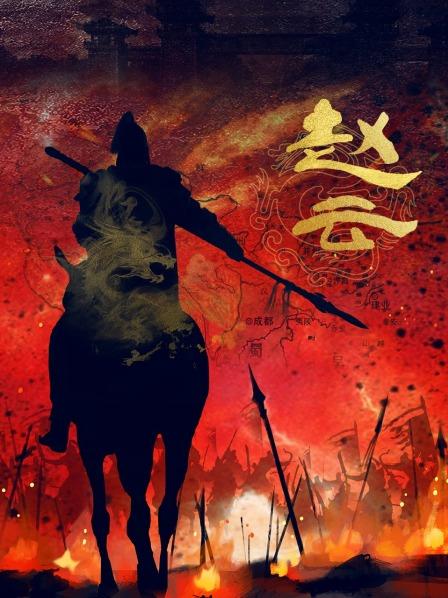 长坂雄风（上）