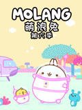 萌浪兔 第6季