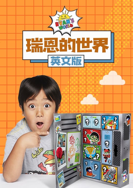 瑞恩的世界[英文版]