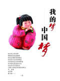 中国梦优秀纪录片展映