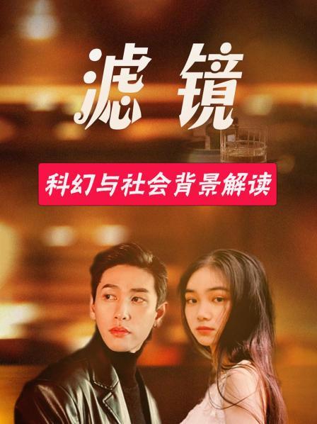 苏橙橙为何深陷滤镜 揭秘滤镜上瘾背后的多巴胺陷阱