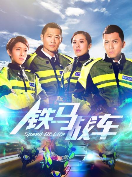 铁马战车