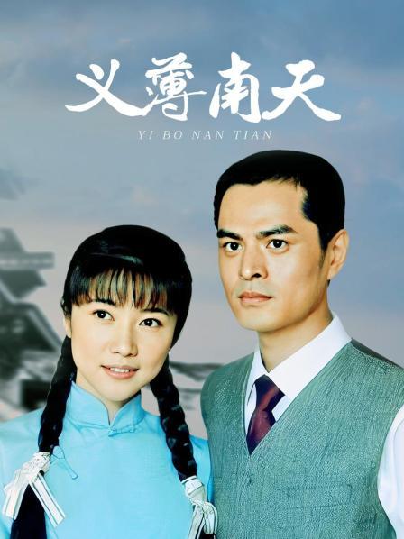 义薄南天