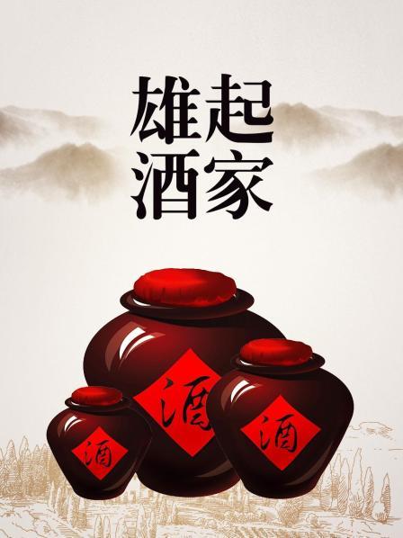 雄起酒家