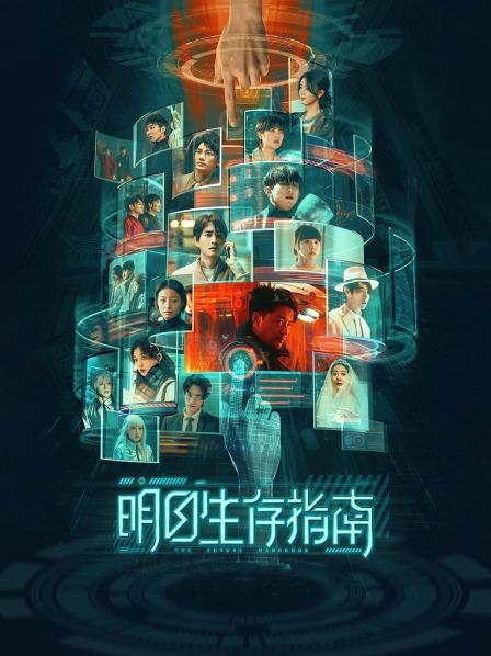 明日生存指南
