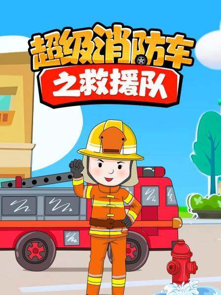 城市里面运输煤气罐的车子着火了，消防车要去救援