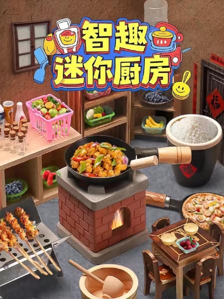 迷你厨房过家家做饭玩具，包水饺